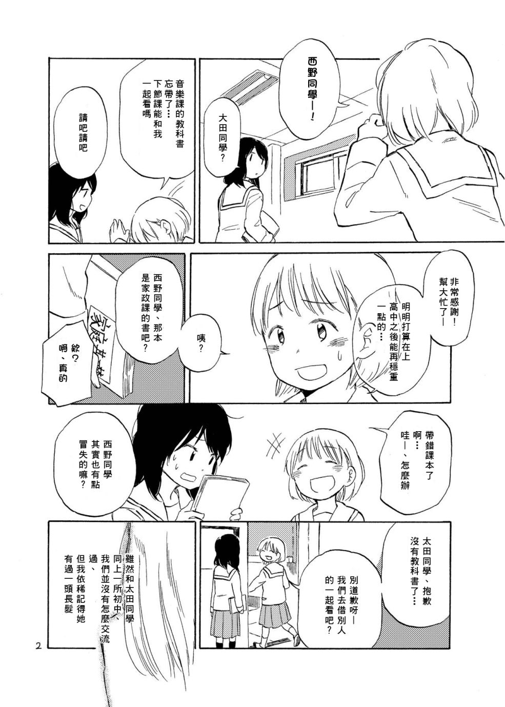 《どま百合短篇集》漫画最新章节第4话免费下拉式在线观看章节第【3】张图片