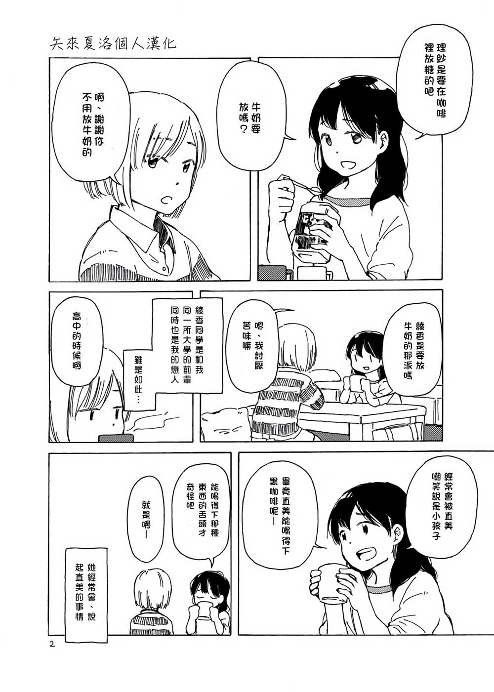 《どま百合短篇集》漫画最新章节第2话免费下拉式在线观看章节第【2】张图片