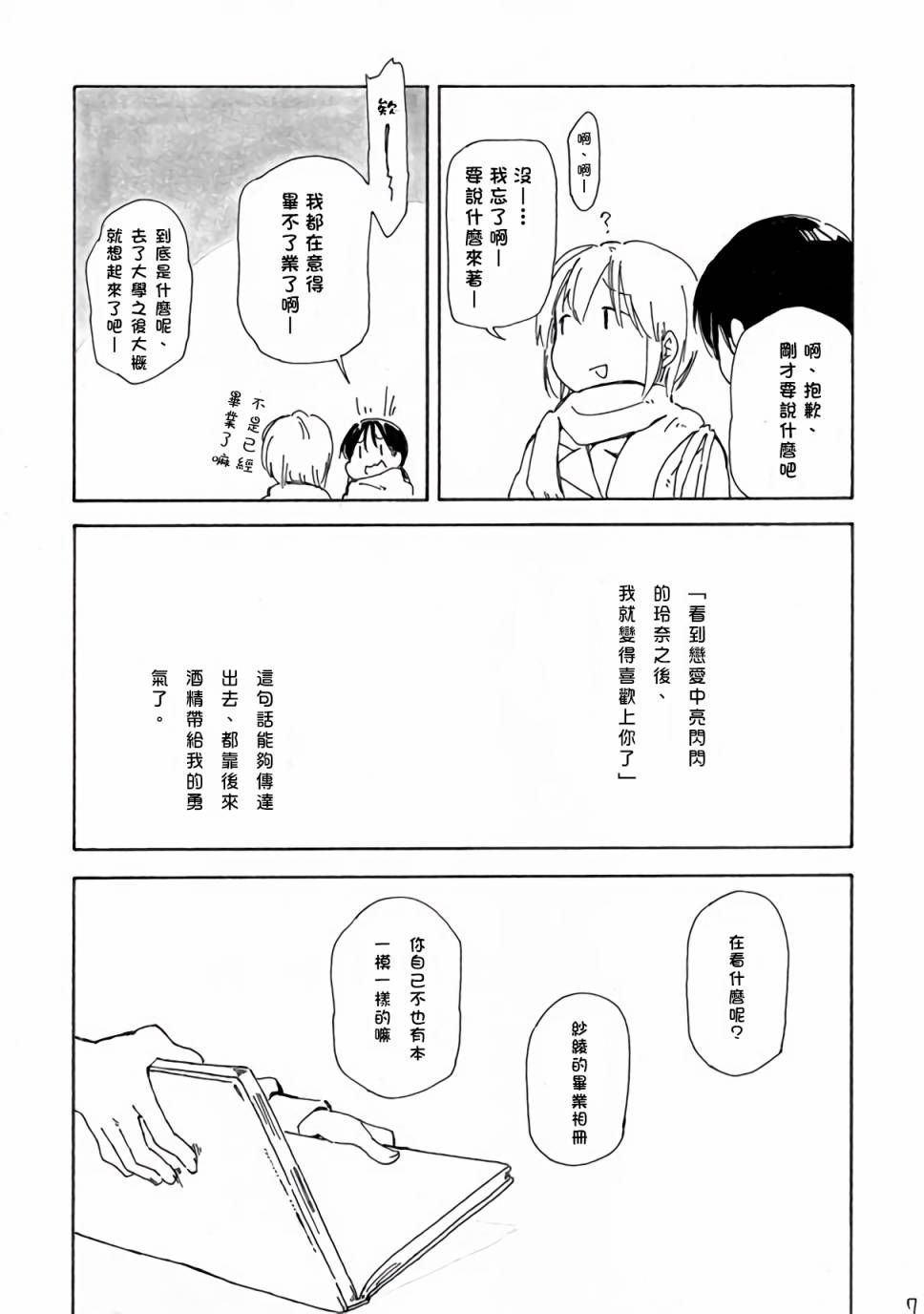 《どま百合短篇集》漫画最新章节第3话免费下拉式在线观看章节第【8】张图片