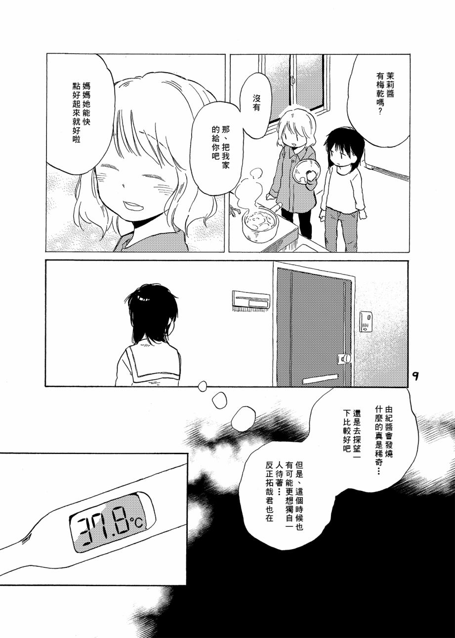《どま百合短篇集》漫画最新章节第6话免费下拉式在线观看章节第【9】张图片