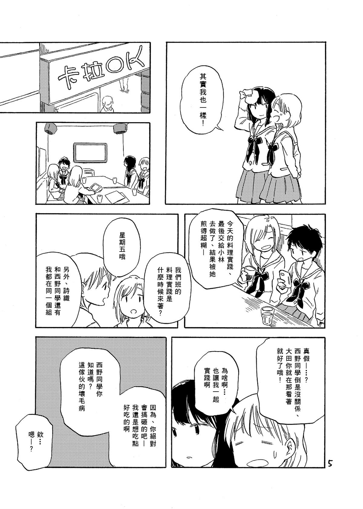 《どま百合短篇集》漫画最新章节第5话免费下拉式在线观看章节第【6】张图片