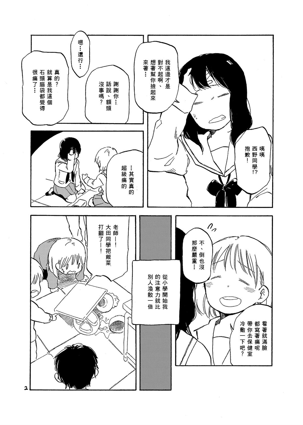 《どま百合短篇集》漫画最新章节第5话免费下拉式在线观看章节第【3】张图片