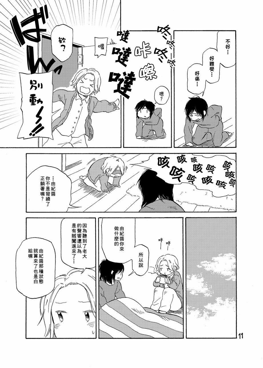 《どま百合短篇集》漫画最新章节第6话免费下拉式在线观看章节第【11】张图片