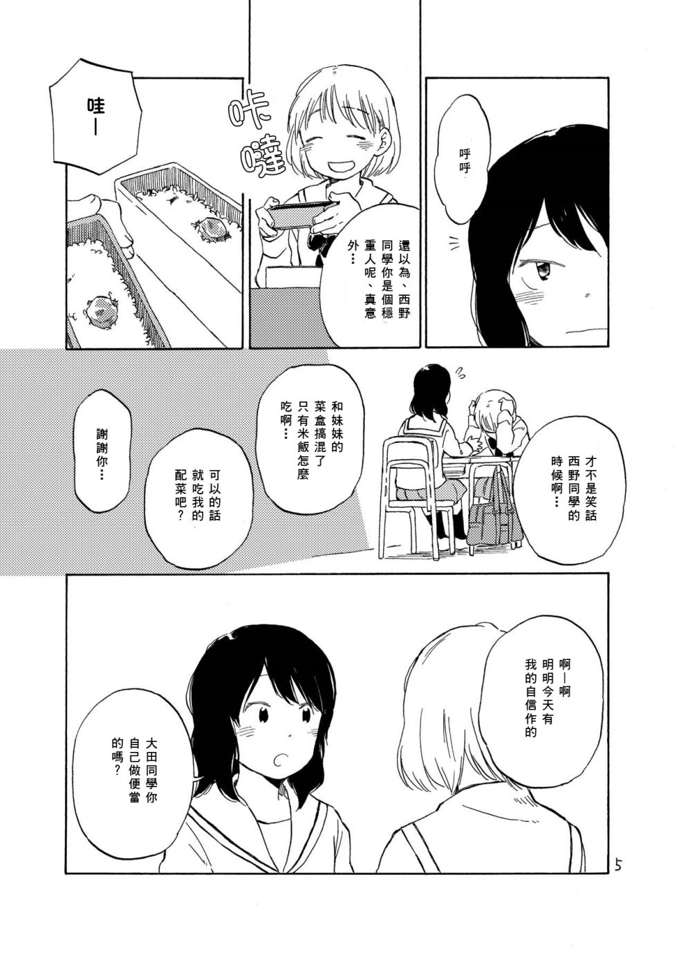 《どま百合短篇集》漫画最新章节第4话免费下拉式在线观看章节第【6】张图片