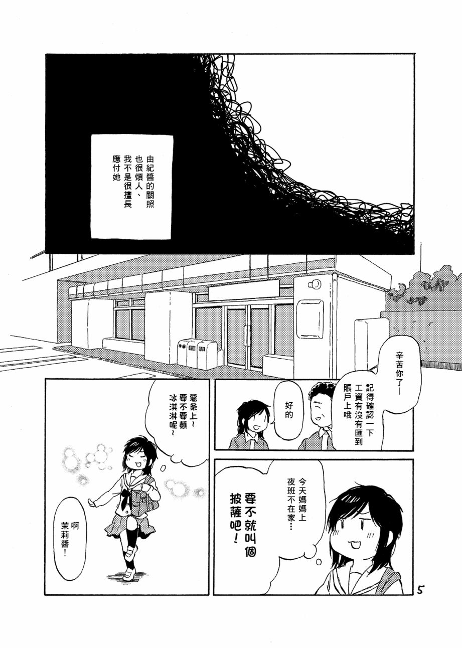 《どま百合短篇集》漫画最新章节第6话免费下拉式在线观看章节第【5】张图片