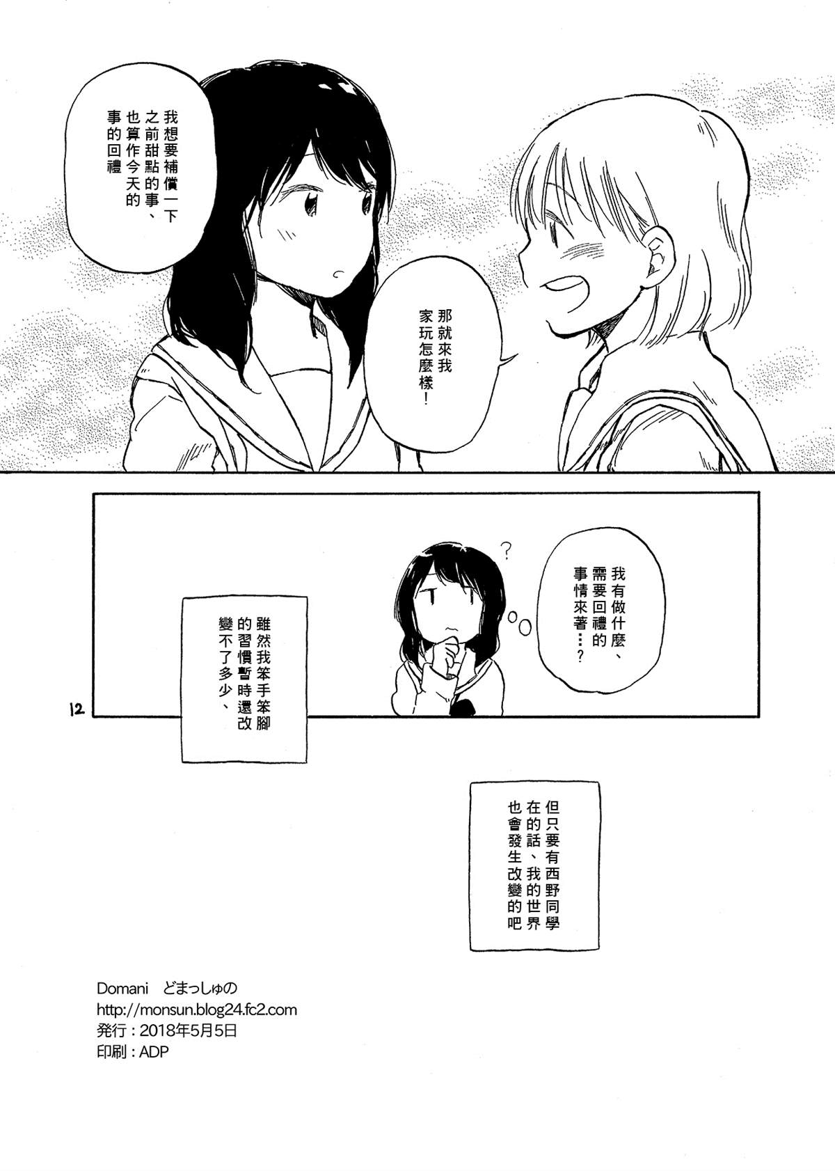 《どま百合短篇集》漫画最新章节第5话免费下拉式在线观看章节第【13】张图片