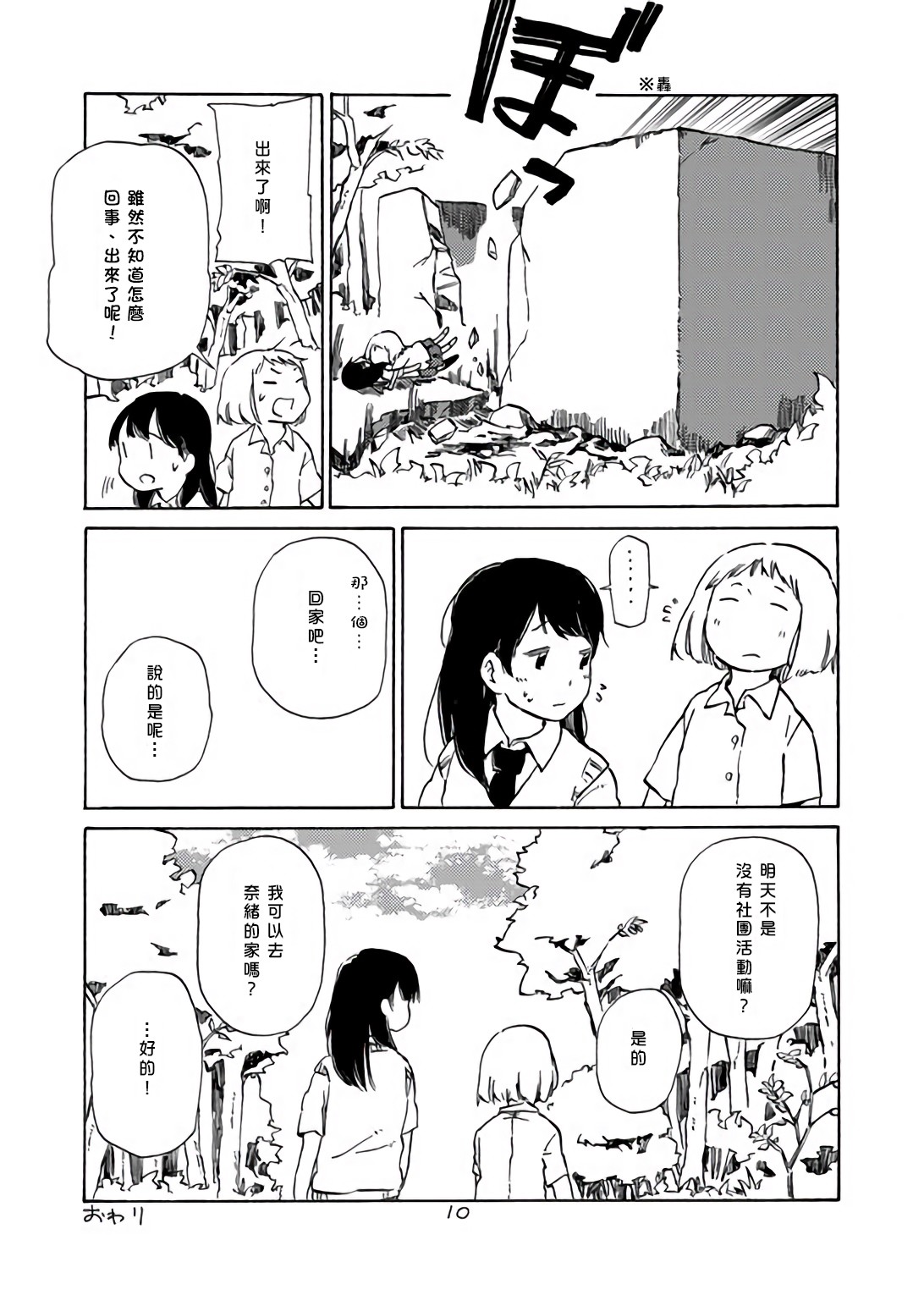 《どま百合短篇集》漫画最新章节第1话免费下拉式在线观看章节第【9】张图片