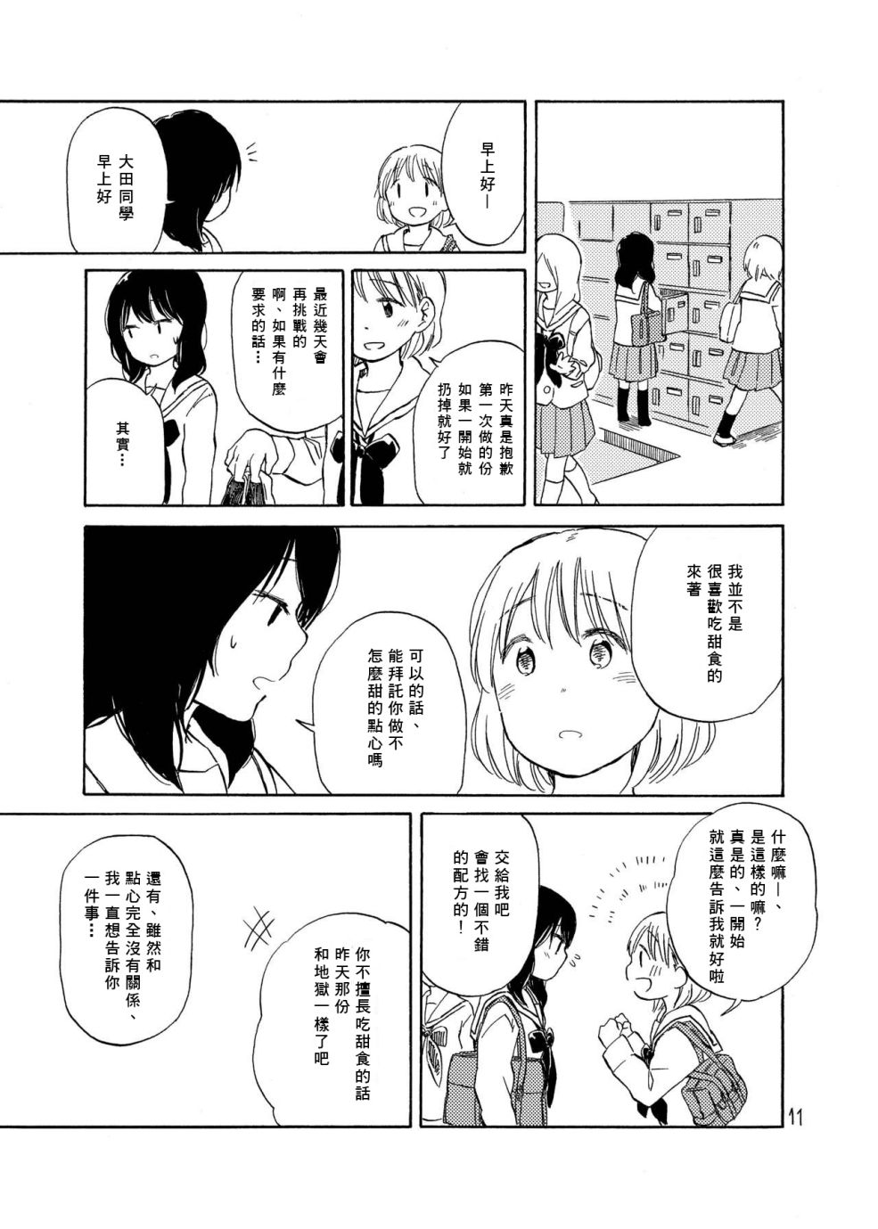 《どま百合短篇集》漫画最新章节第4话免费下拉式在线观看章节第【12】张图片