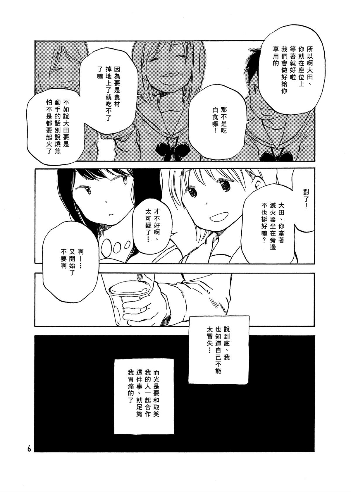 《どま百合短篇集》漫画最新章节第5话免费下拉式在线观看章节第【7】张图片