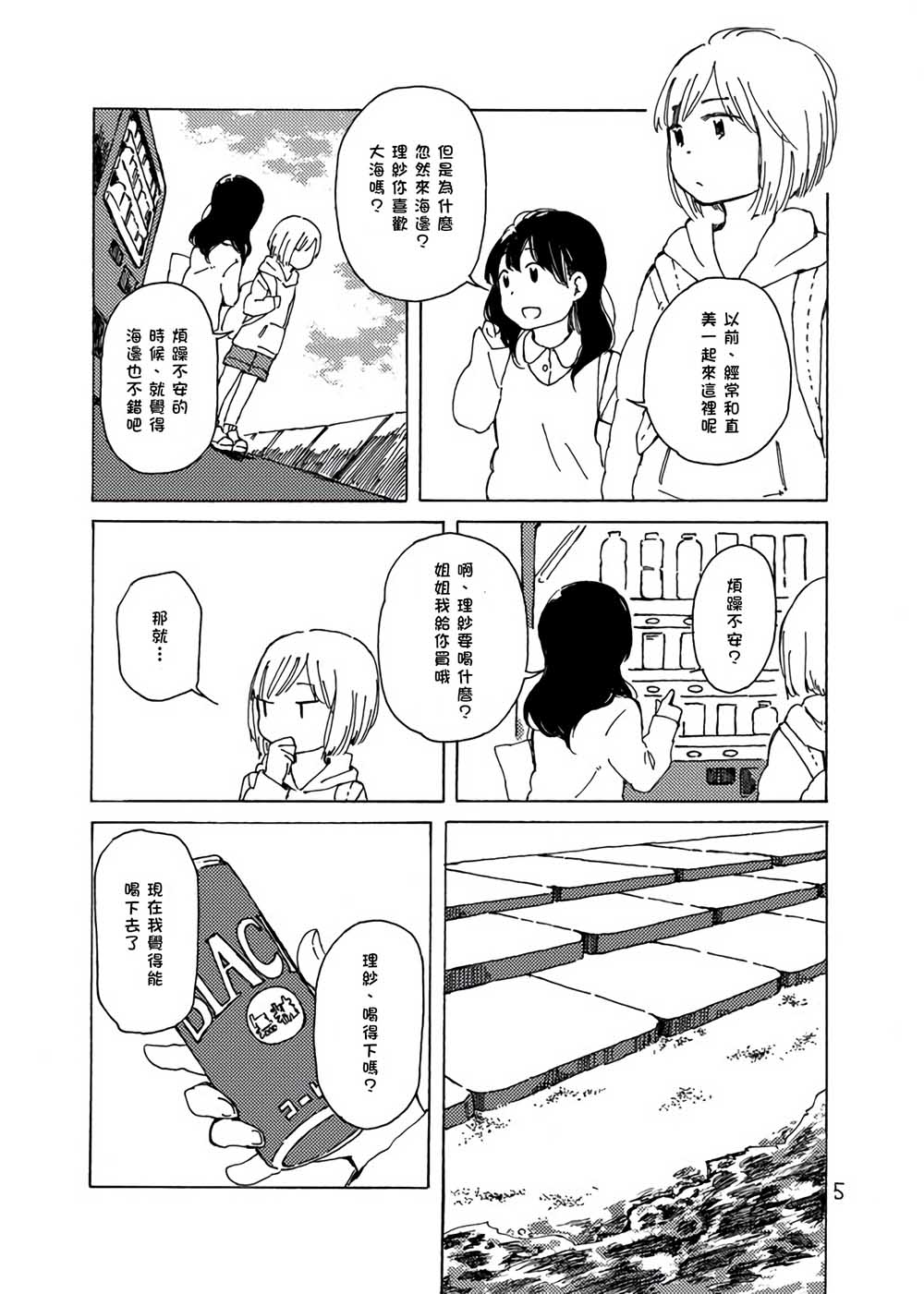 《どま百合短篇集》漫画最新章节第2话免费下拉式在线观看章节第【5】张图片