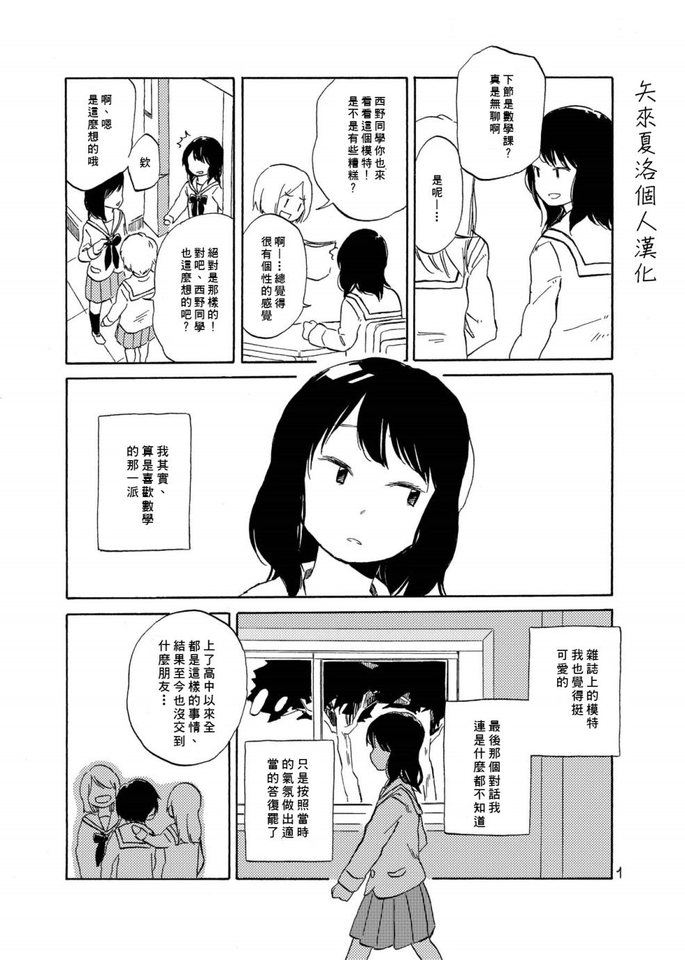 《どま百合短篇集》漫画最新章节第4话免费下拉式在线观看章节第【2】张图片