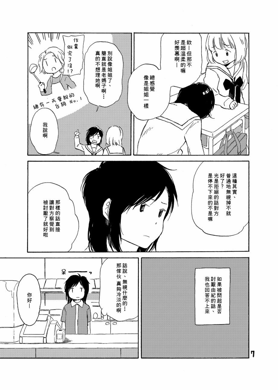 《どま百合短篇集》漫画最新章节第6话免费下拉式在线观看章节第【7】张图片
