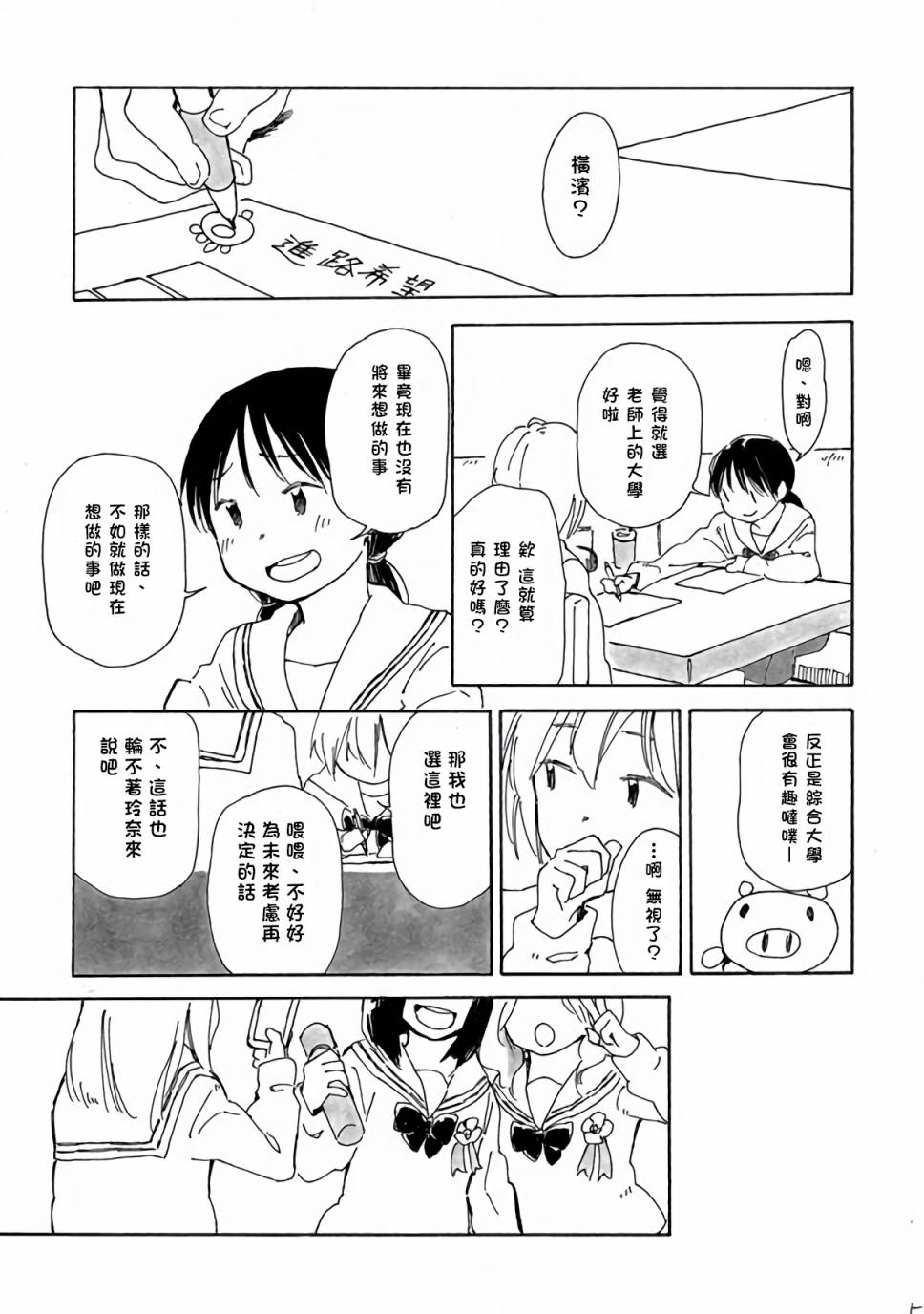 《どま百合短篇集》漫画最新章节第3话免费下拉式在线观看章节第【6】张图片