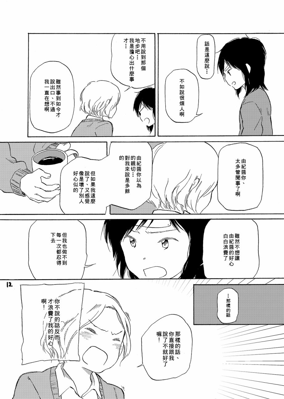 《どま百合短篇集》漫画最新章节第6话免费下拉式在线观看章节第【12】张图片