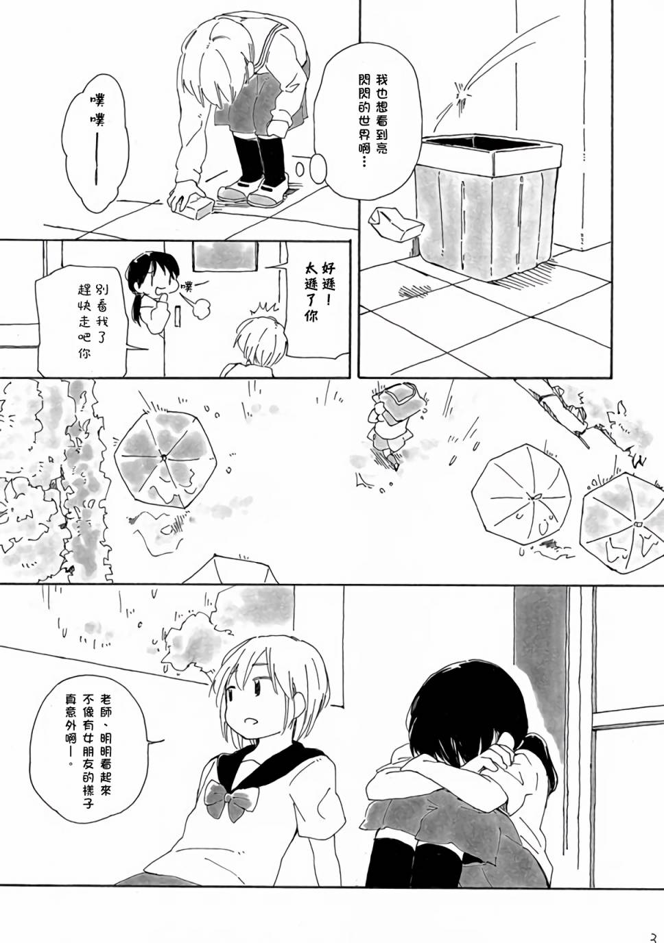 《どま百合短篇集》漫画最新章节第3话免费下拉式在线观看章节第【4】张图片