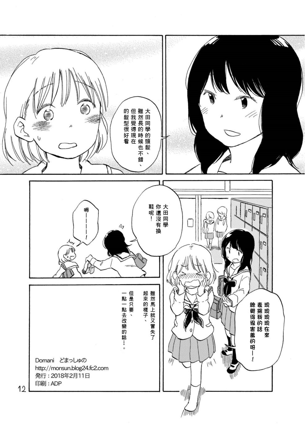 《どま百合短篇集》漫画最新章节第4话免费下拉式在线观看章节第【13】张图片