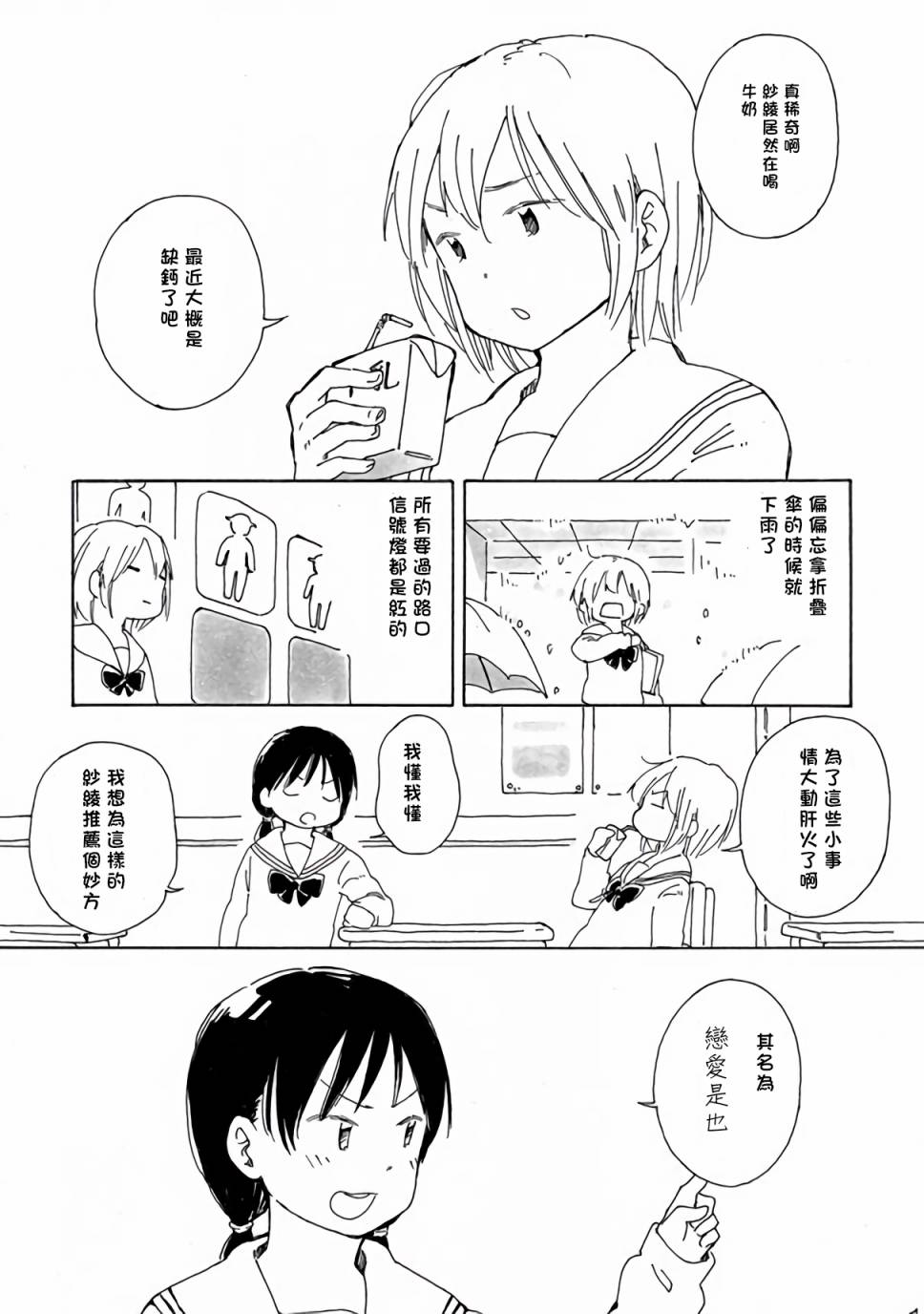 《どま百合短篇集》漫画最新章节第3话免费下拉式在线观看章节第【2】张图片