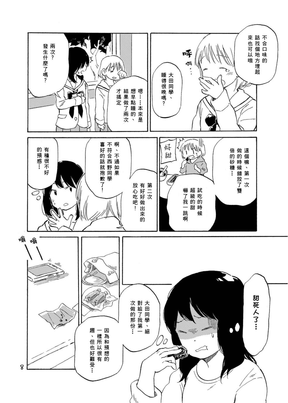 《どま百合短篇集》漫画最新章节第4话免费下拉式在线观看章节第【9】张图片