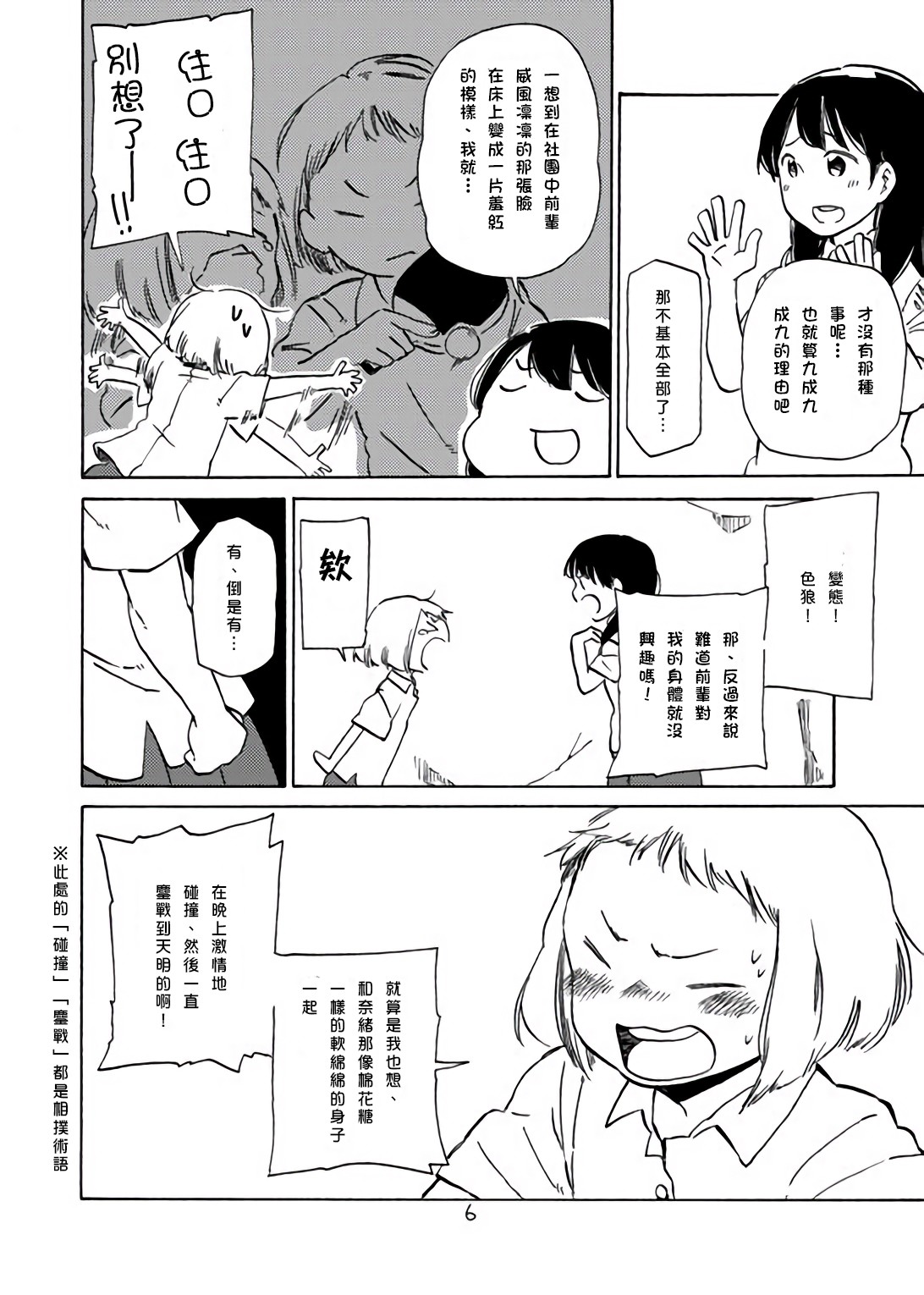 《どま百合短篇集》漫画最新章节第1话免费下拉式在线观看章节第【5】张图片