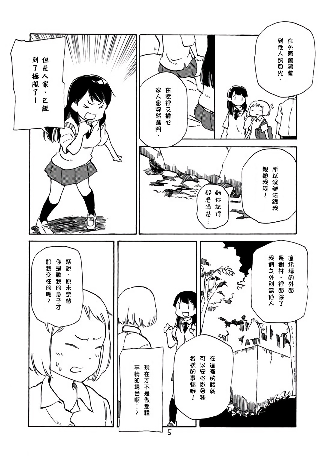 《どま百合短篇集》漫画最新章节第1话免费下拉式在线观看章节第【4】张图片