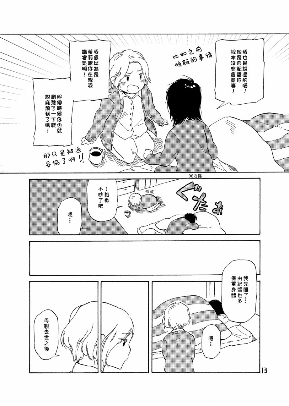 《どま百合短篇集》漫画最新章节第6话免费下拉式在线观看章节第【13】张图片