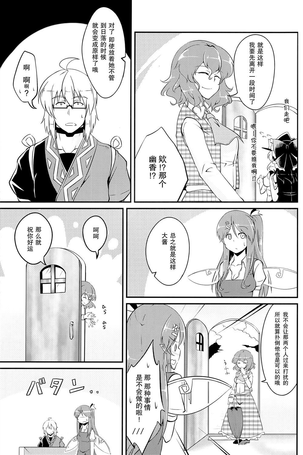 《霖之助与大妖精》漫画最新章节第1话免费下拉式在线观看章节第【11】张图片