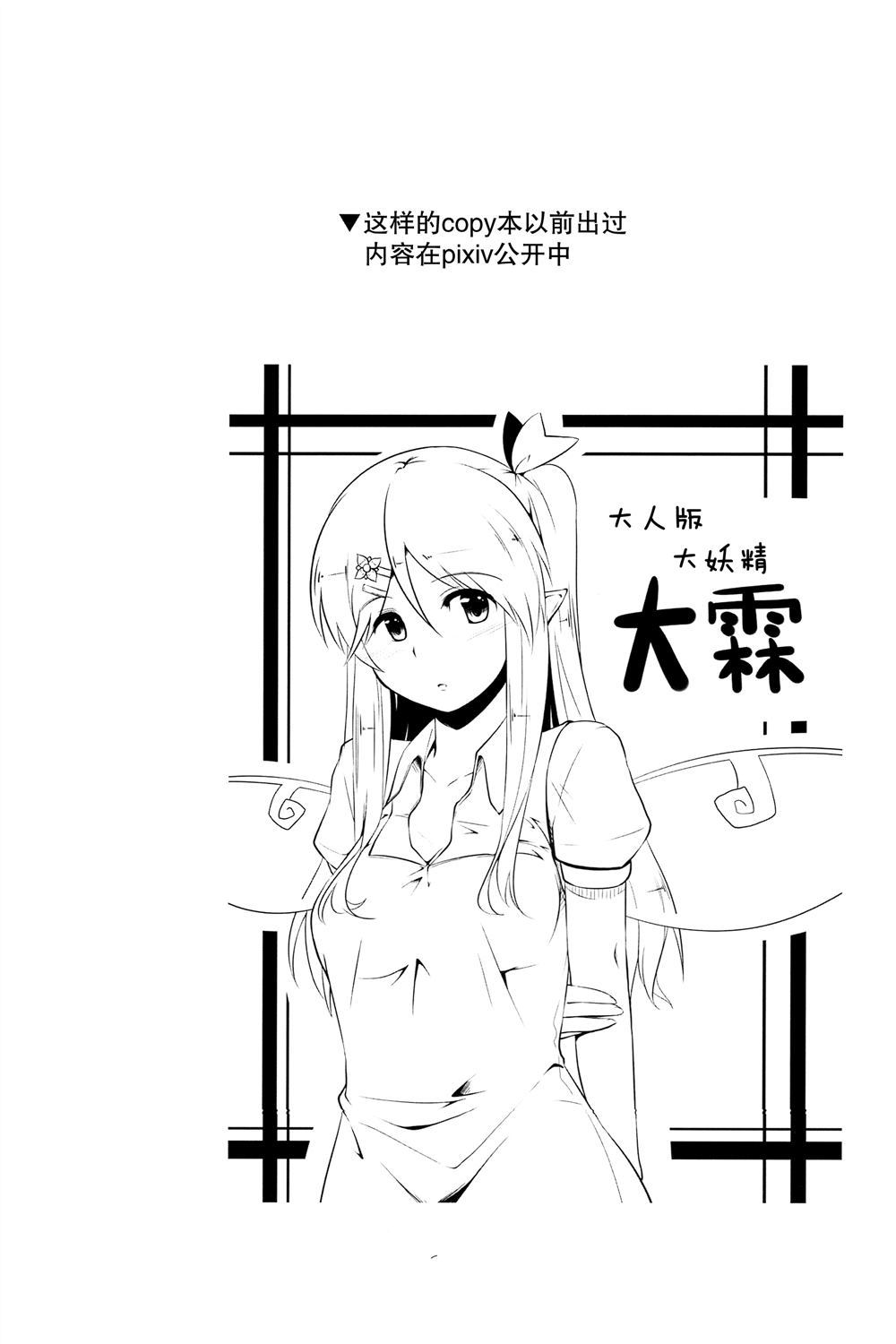 《霖之助与大妖精》漫画最新章节第1话免费下拉式在线观看章节第【4】张图片