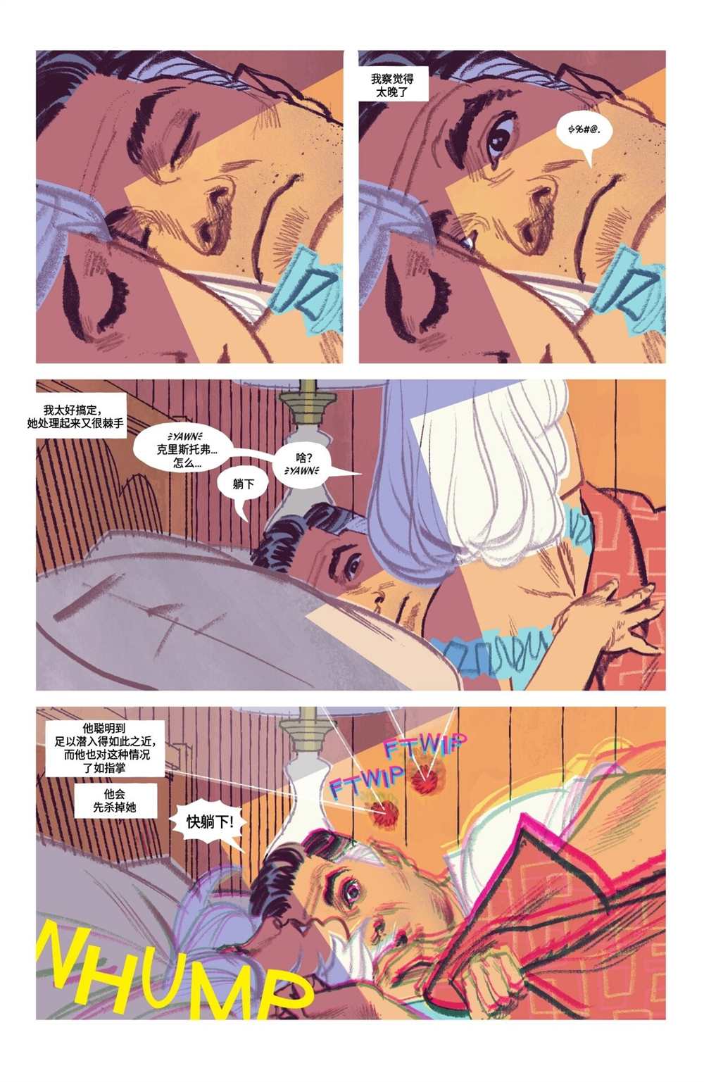 《替身标靶》漫画最新章节第8话免费下拉式在线观看章节第【2】张图片