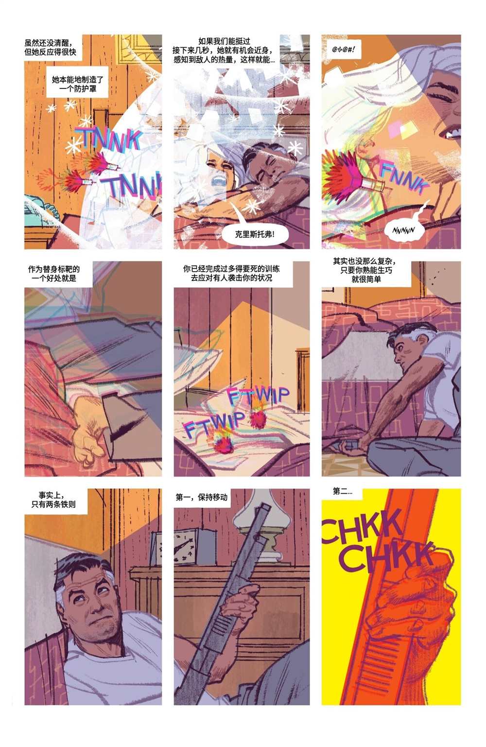 《替身标靶》漫画最新章节第8话免费下拉式在线观看章节第【3】张图片