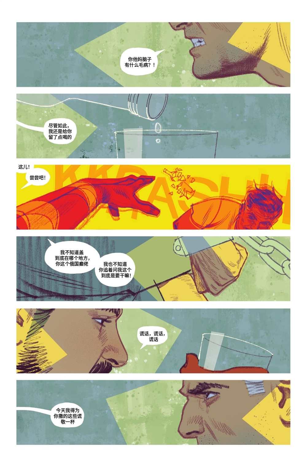 《替身标靶》漫画最新章节第8话免费下拉式在线观看章节第【19】张图片