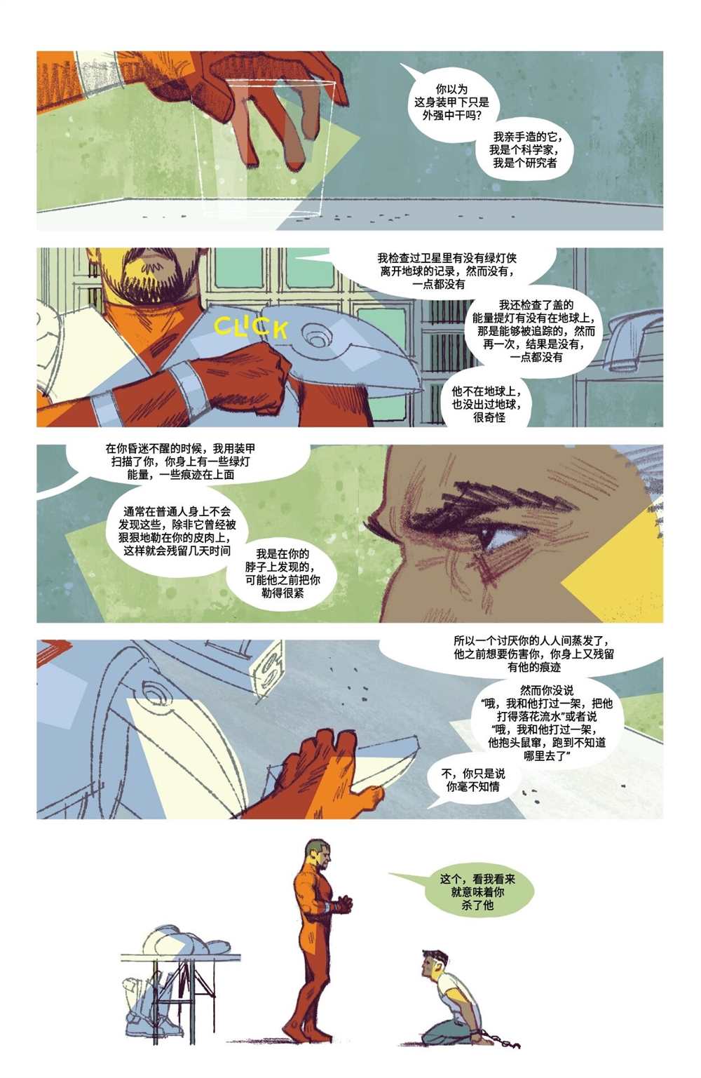 《替身标靶》漫画最新章节第8话免费下拉式在线观看章节第【20】张图片