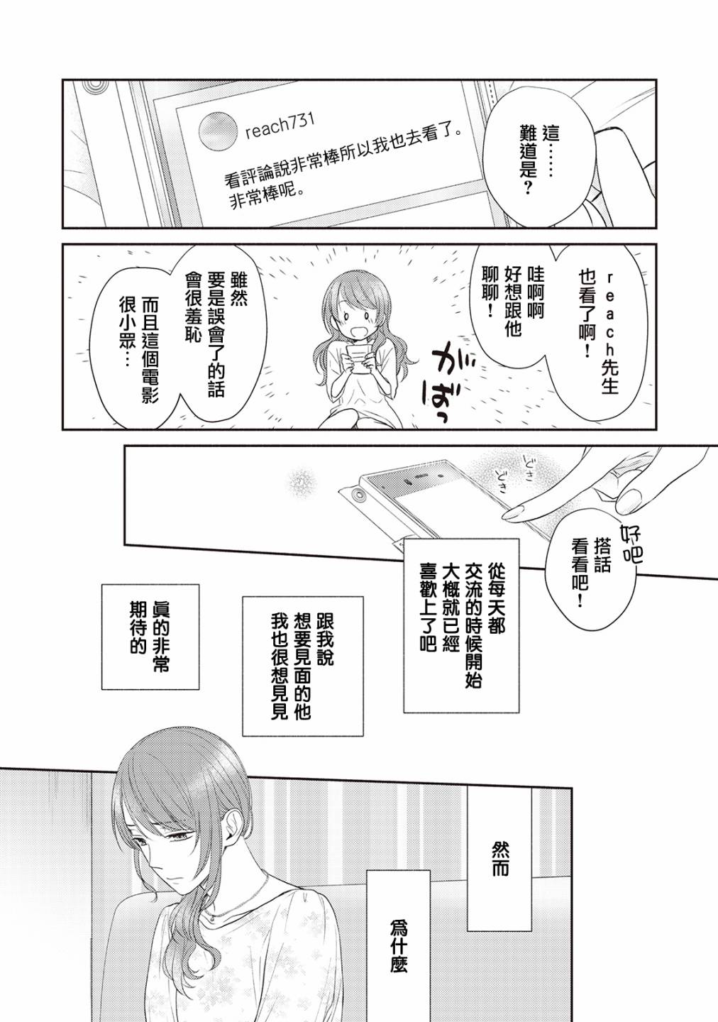 《我才不要和你结婚！》漫画最新章节第2话免费下拉式在线观看章节第【2】张图片