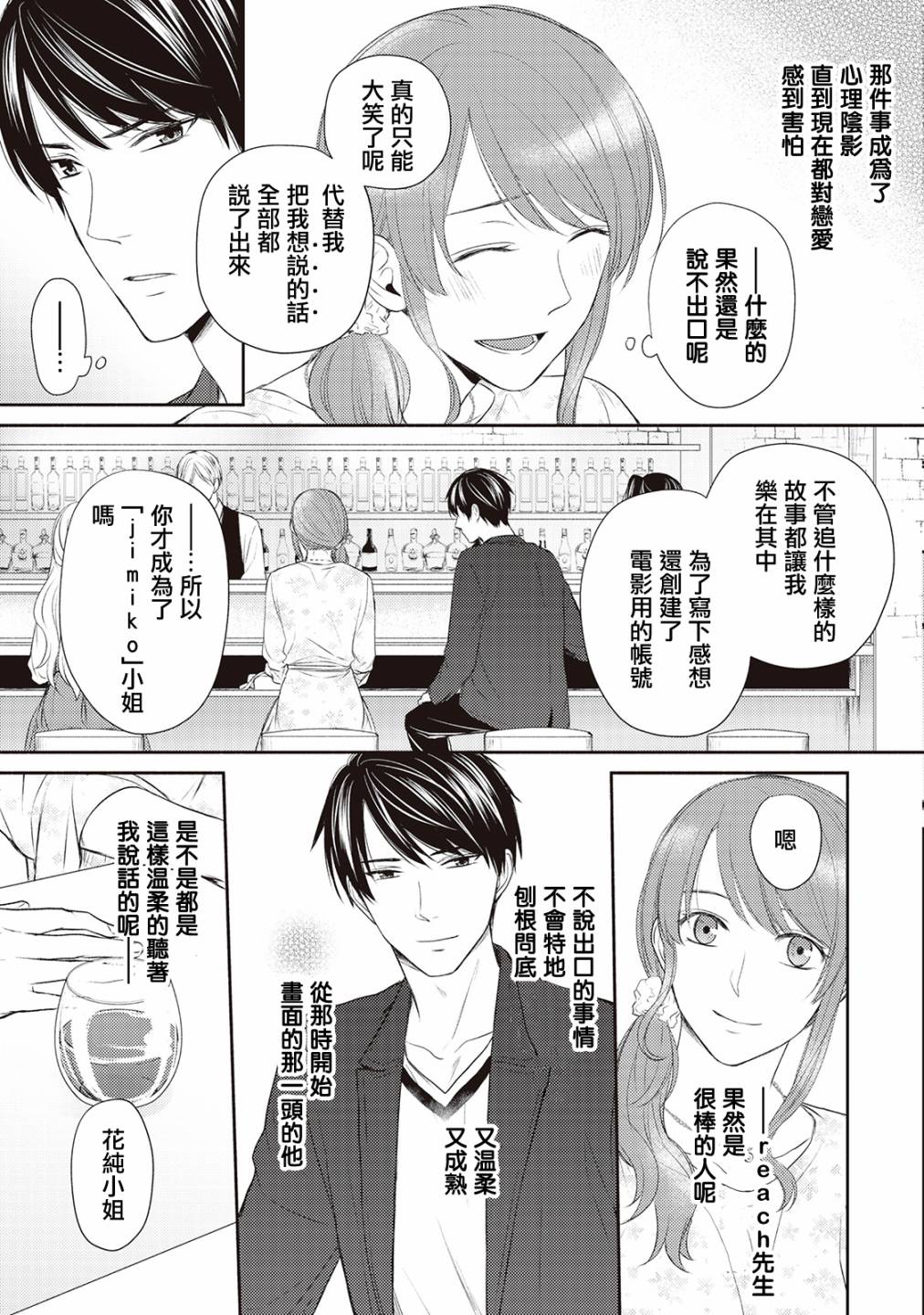 《我才不要和你结婚！》漫画最新章节第2话免费下拉式在线观看章节第【18】张图片