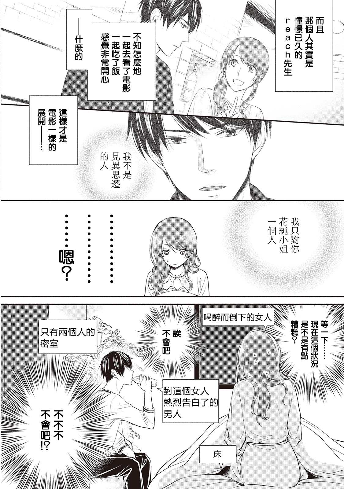 《我才不要和你结婚！》漫画最新章节第3话免费下拉式在线观看章节第【4】张图片