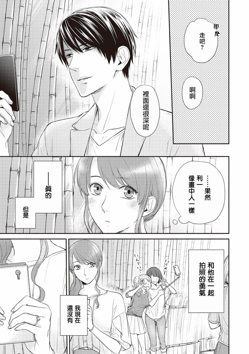 《我才不要和你结婚！》漫画最新章节番外01免费下拉式在线观看章节第【3】张图片
