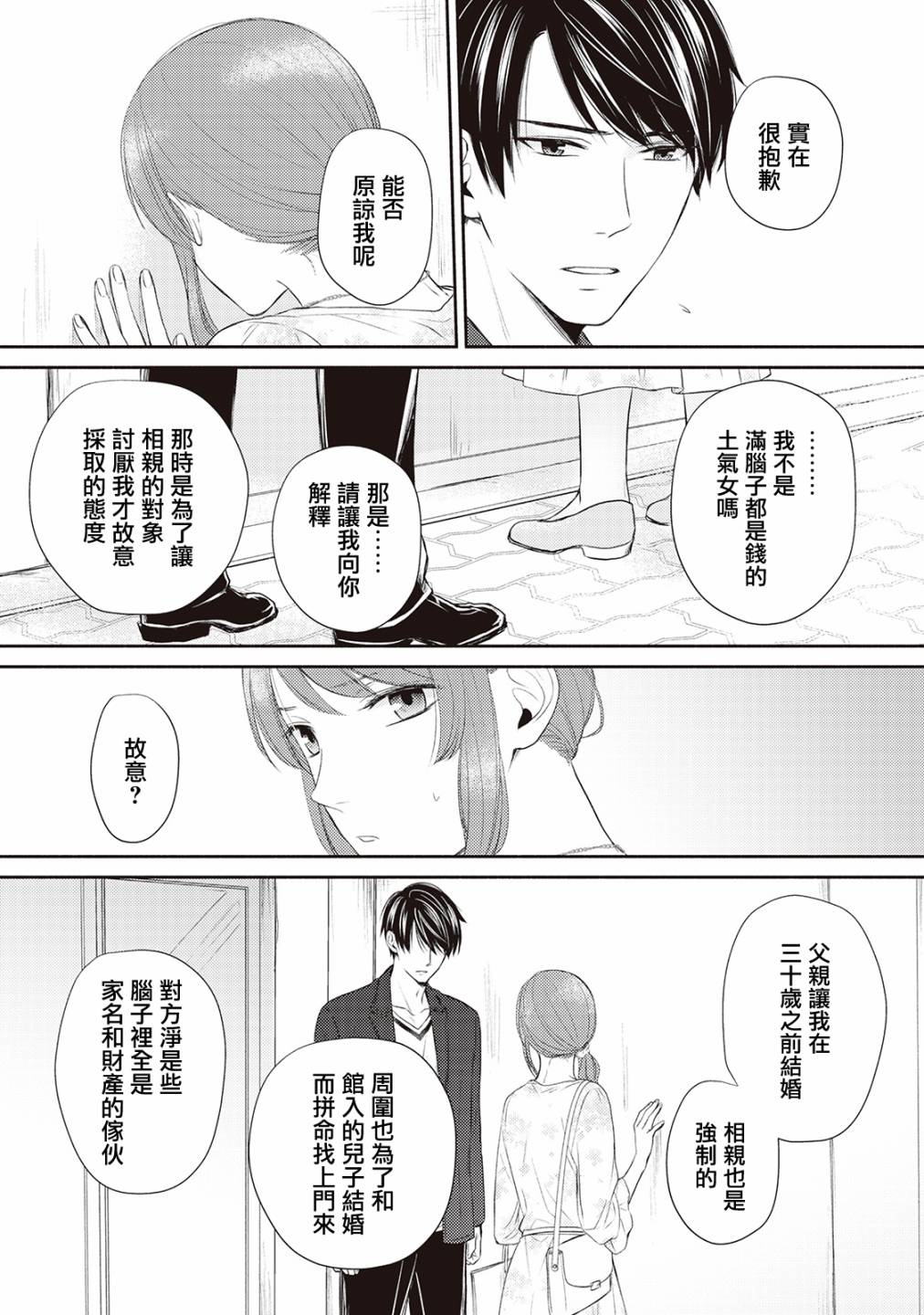 《我才不要和你结婚！》漫画最新章节第2话免费下拉式在线观看章节第【12】张图片