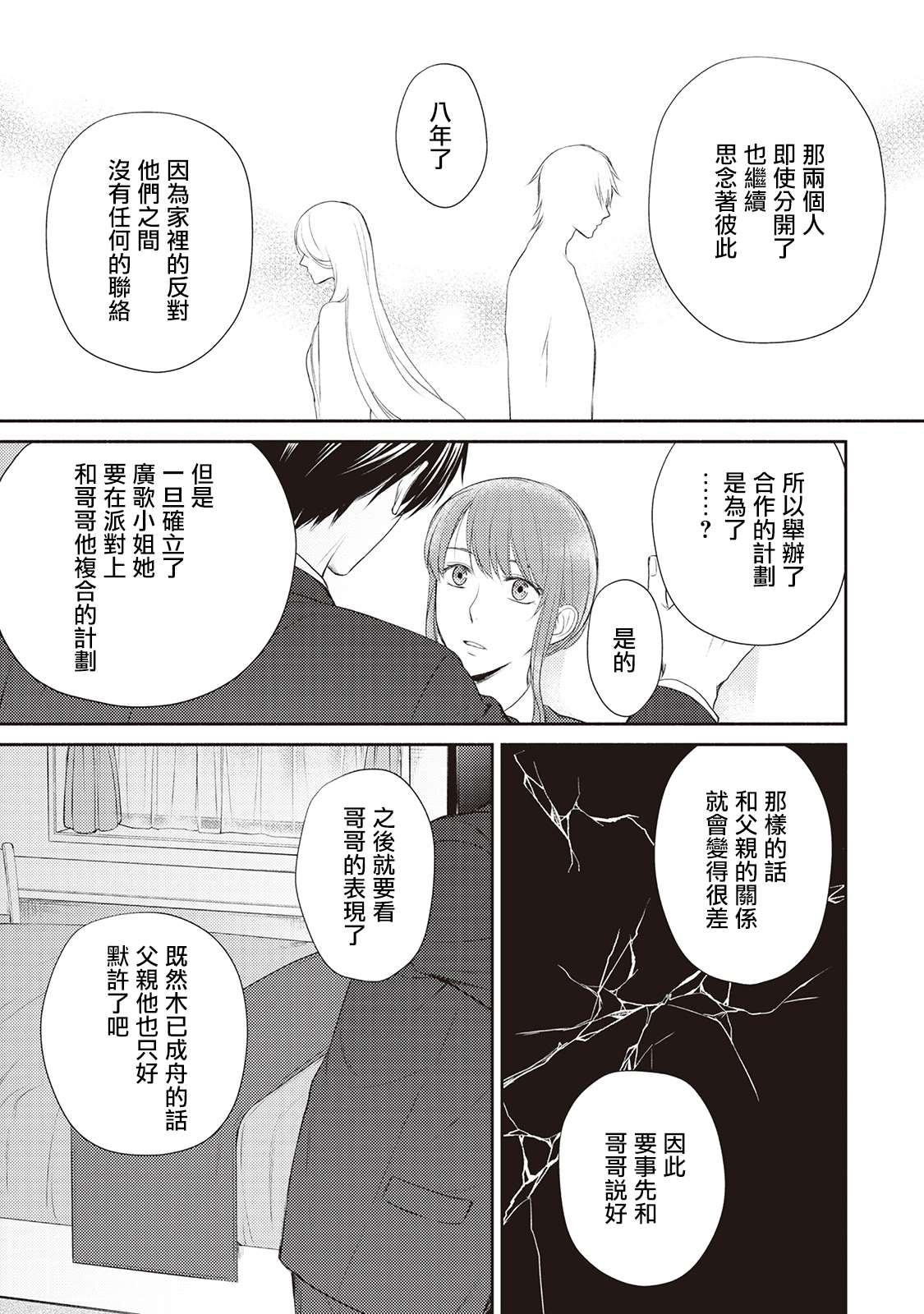 《我才不要和你结婚！》漫画最新章节第6话免费下拉式在线观看章节第【21】张图片