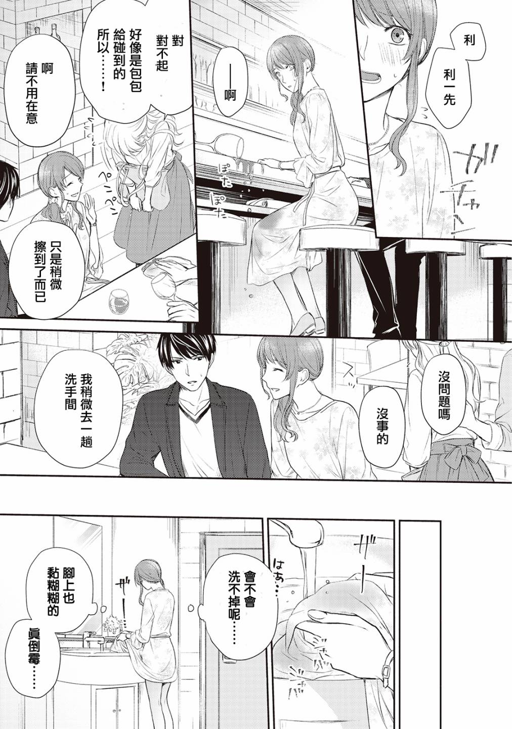 《我才不要和你结婚！》漫画最新章节第2话免费下拉式在线观看章节第【20】张图片