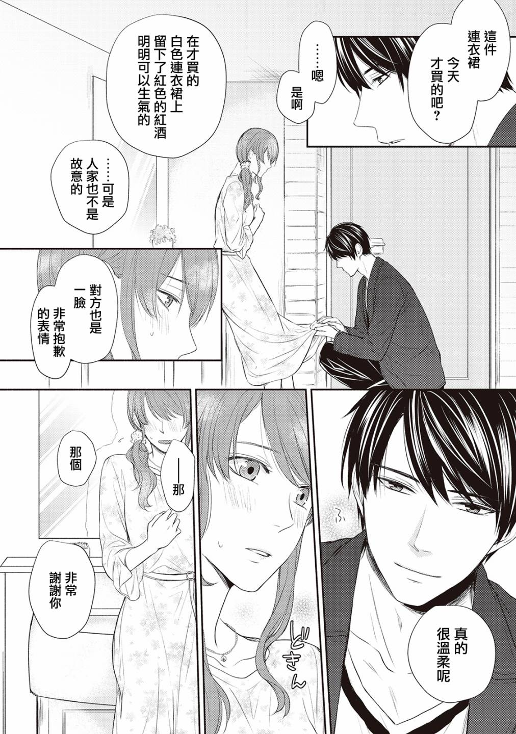 《我才不要和你结婚！》漫画最新章节第2话免费下拉式在线观看章节第【23】张图片