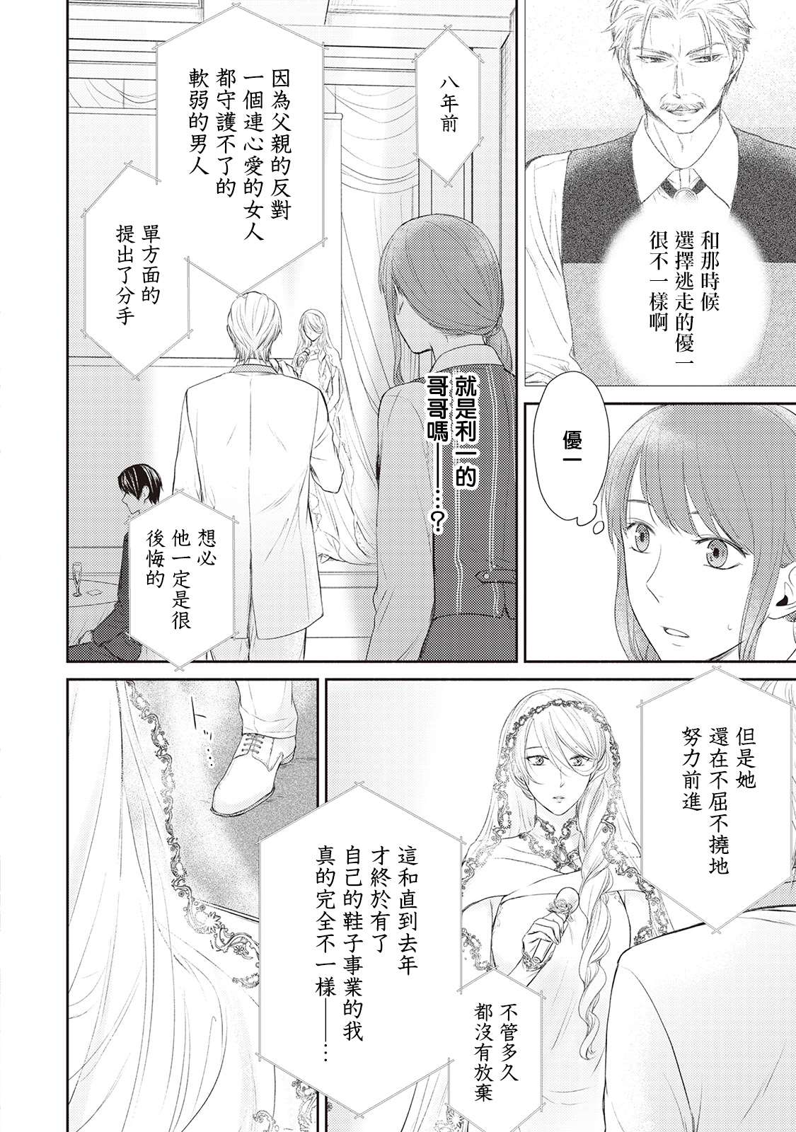 《我才不要和你结婚！》漫画最新章节第6话免费下拉式在线观看章节第【18】张图片