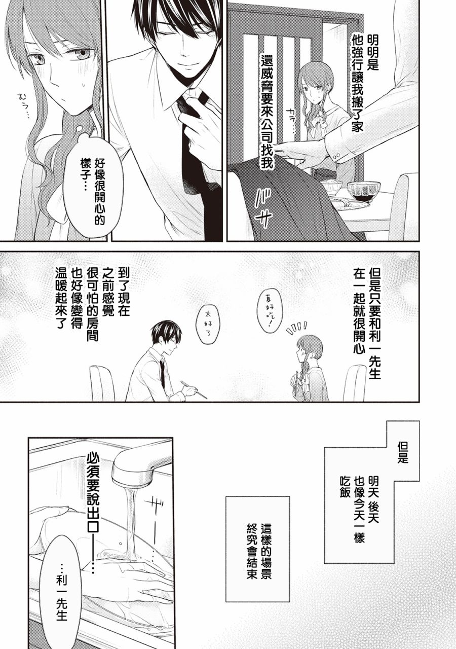 《我才不要和你结婚！》漫画最新章节第5话免费下拉式在线观看章节第【5】张图片