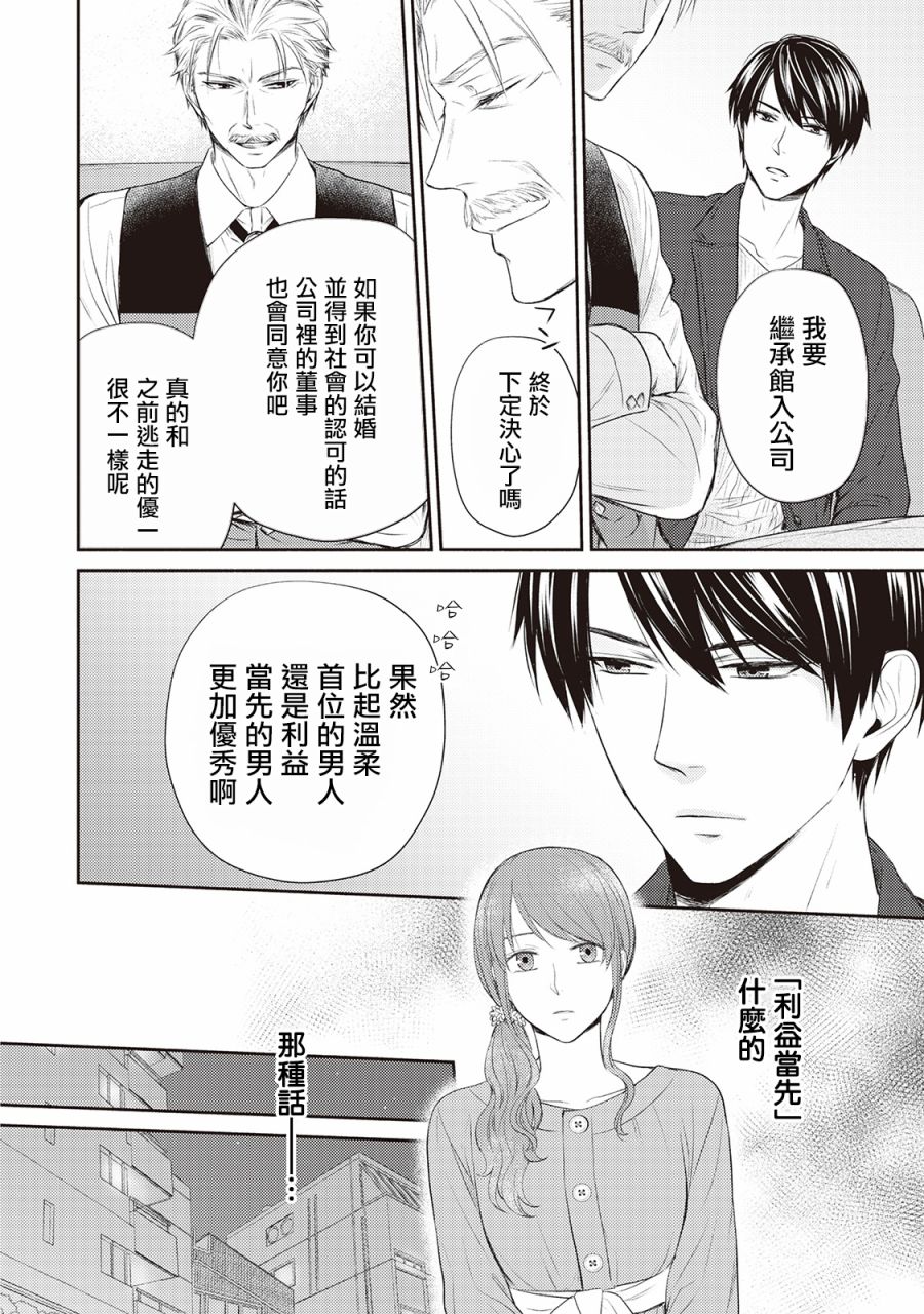 《我才不要和你结婚！》漫画最新章节第5话免费下拉式在线观看章节第【14】张图片