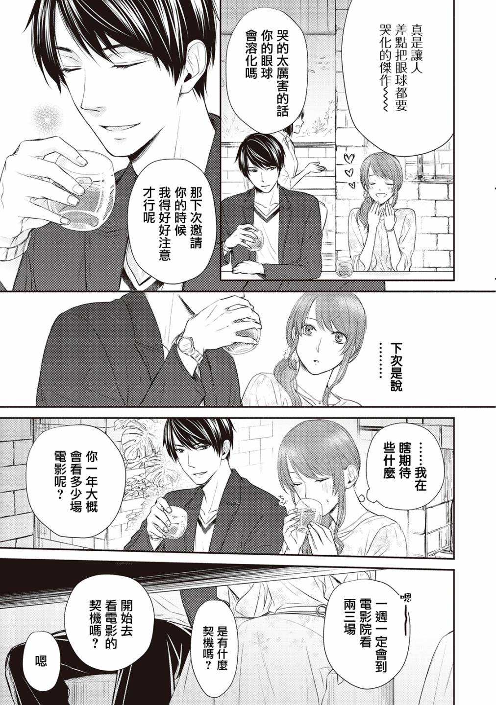 《我才不要和你结婚！》漫画最新章节第2话免费下拉式在线观看章节第【16】张图片