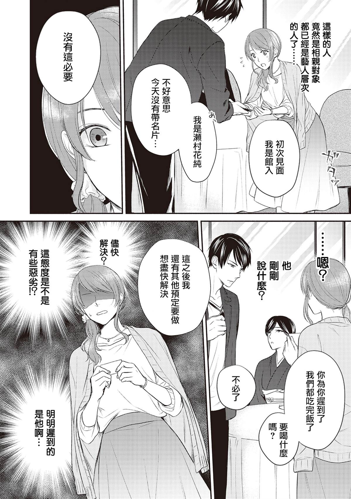 《我才不要和你结婚！》漫画最新章节第1话免费下拉式在线观看章节第【12】张图片