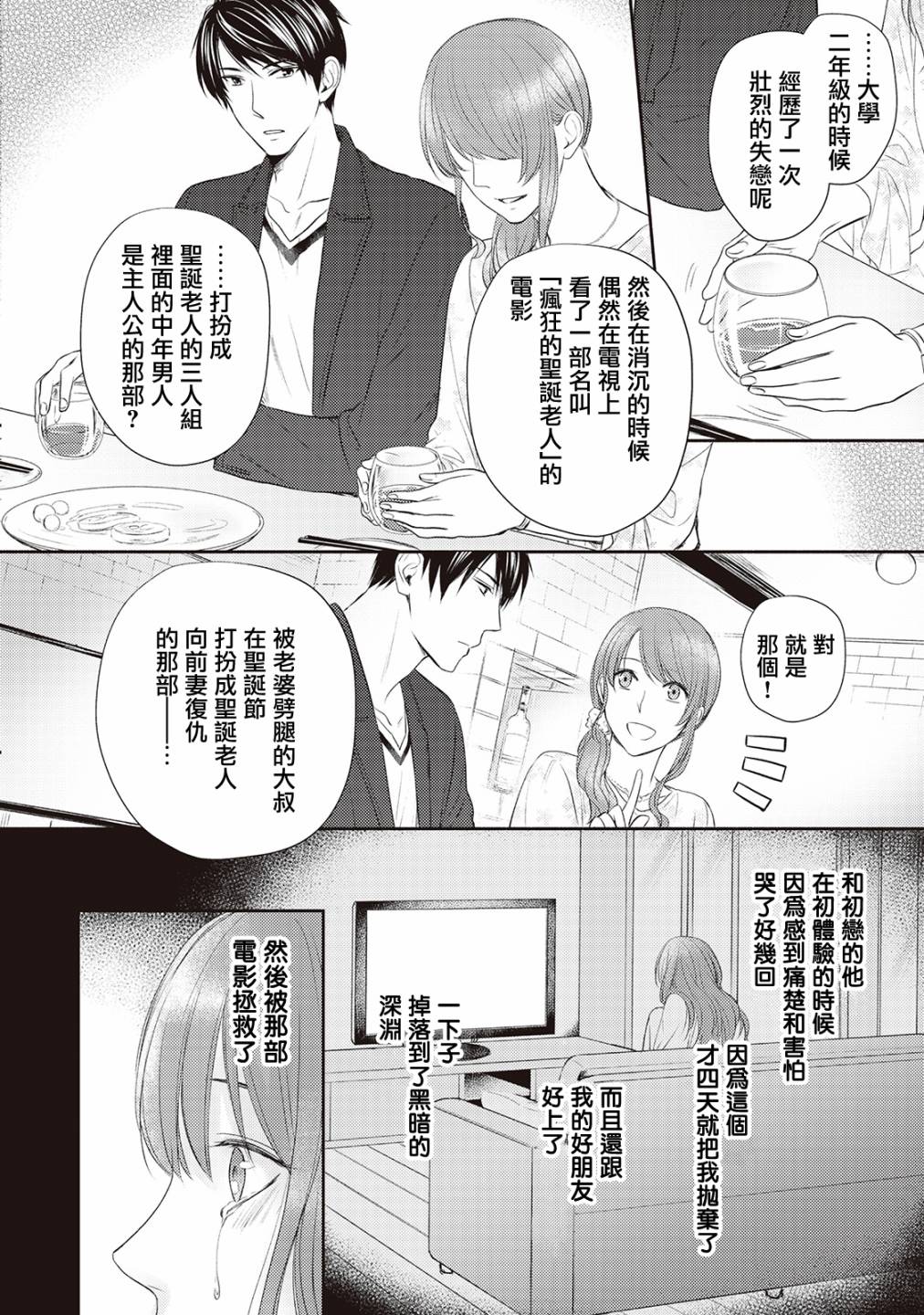 《我才不要和你结婚！》漫画最新章节第2话免费下拉式在线观看章节第【17】张图片