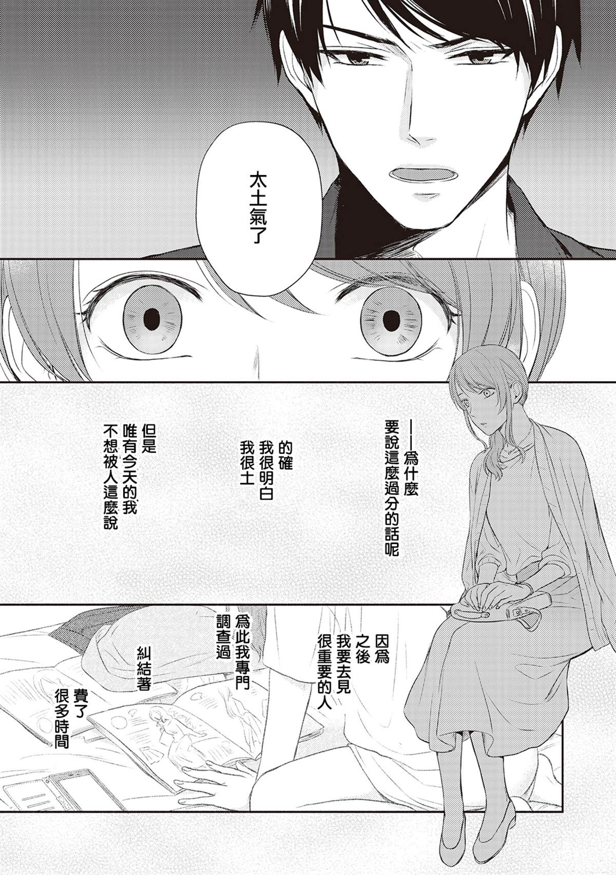 《我才不要和你结婚！》漫画最新章节第1话免费下拉式在线观看章节第【16】张图片