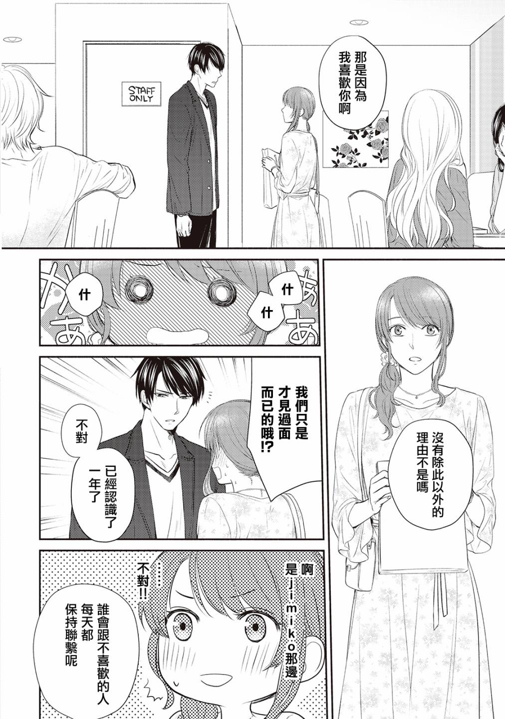 《我才不要和你结婚！》漫画最新章节第2话免费下拉式在线观看章节第【9】张图片