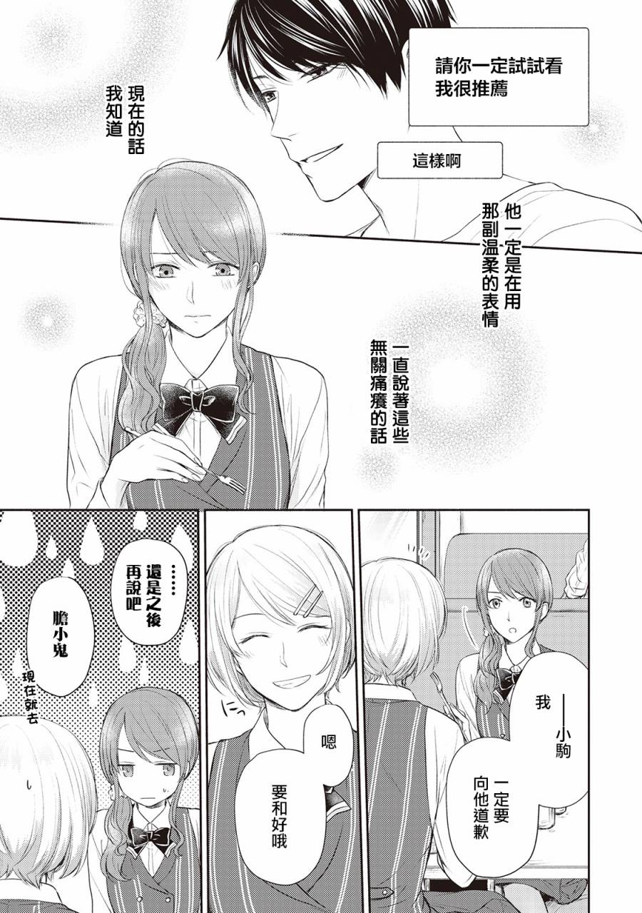 《我才不要和你结婚！》漫画最新章节第4话免费下拉式在线观看章节第【9】张图片