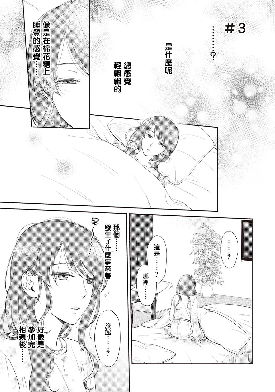 《我才不要和你结婚！》漫画最新章节第3话免费下拉式在线观看章节第【1】张图片