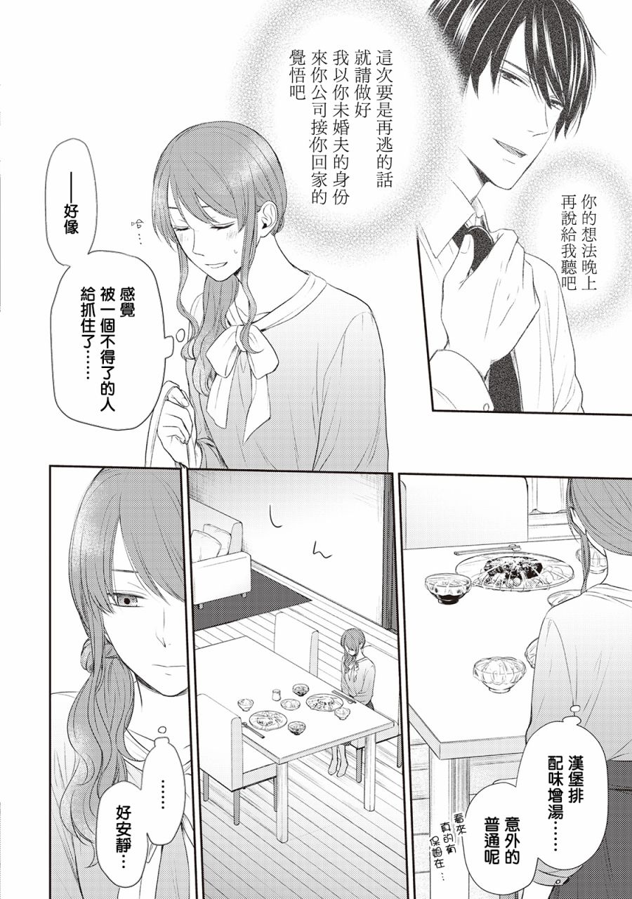 《我才不要和你结婚！》漫画最新章节第5话免费下拉式在线观看章节第【2】张图片